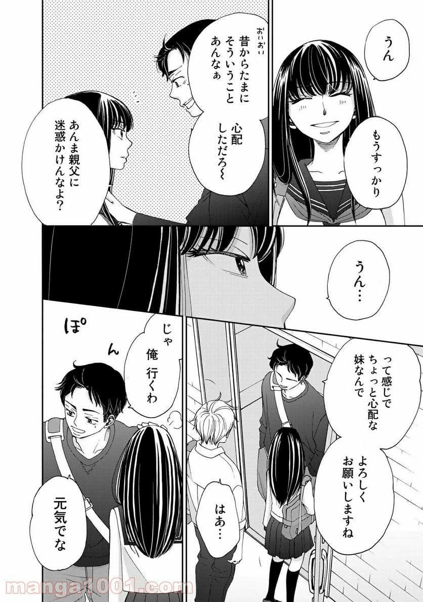 奈落のふたり - 第16話 - Page 10