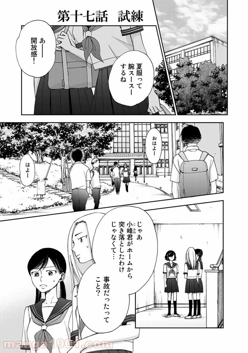 奈落のふたり - 第17話 - Page 1