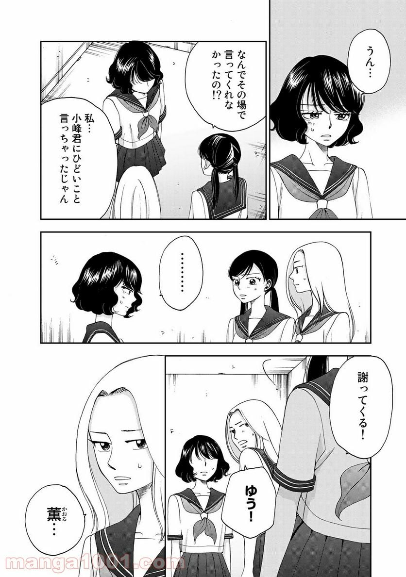 奈落のふたり - 第17話 - Page 2