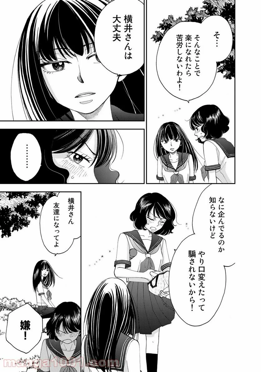 奈落のふたり - 第17話 - Page 13