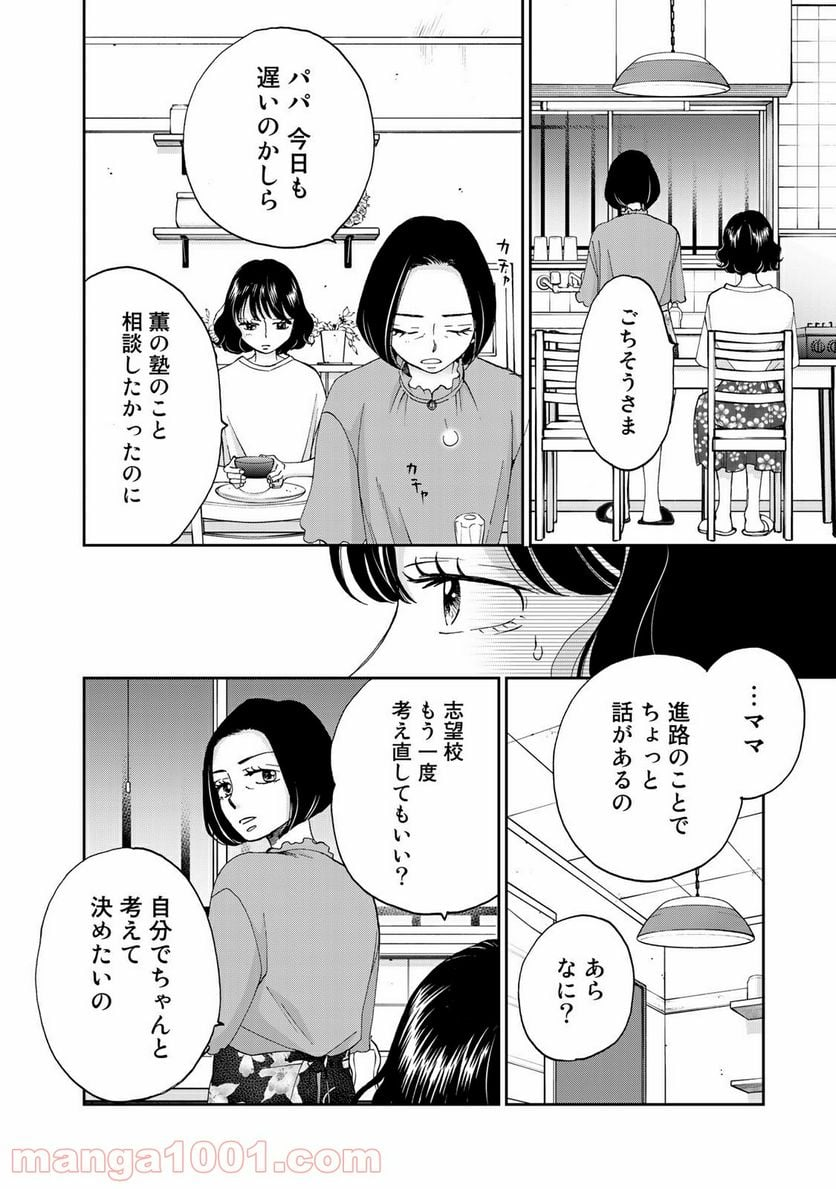 奈落のふたり - 第17話 - Page 16