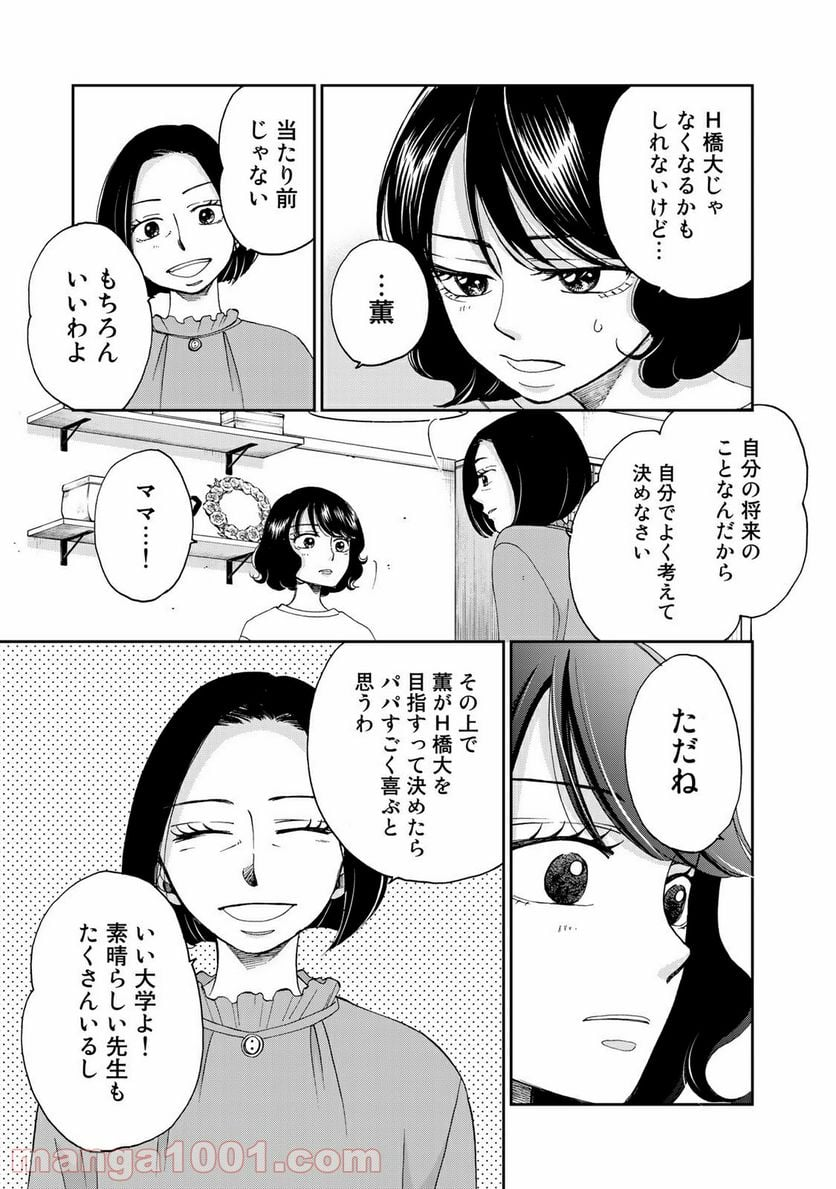 奈落のふたり - 第17話 - Page 17