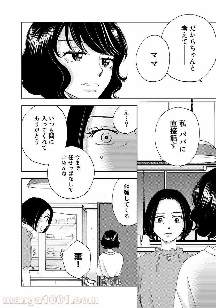 奈落のふたり - 第17話 - Page 18