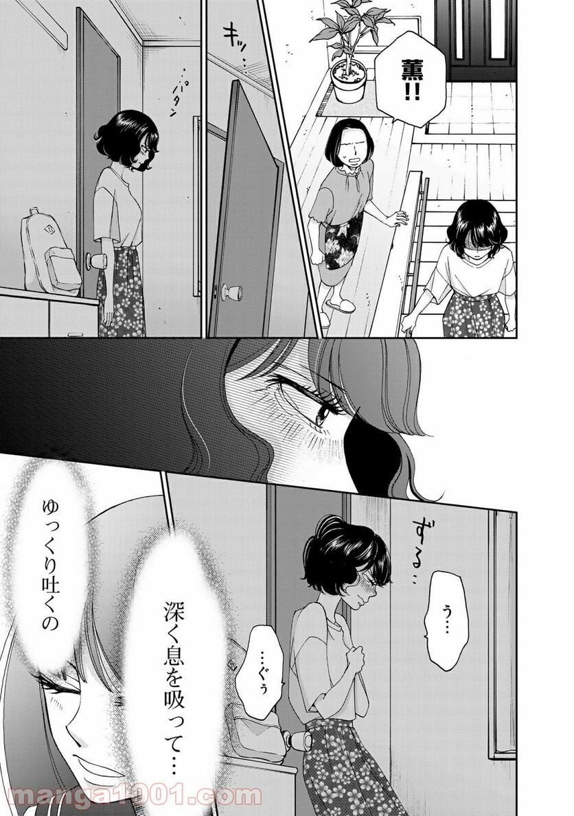 奈落のふたり - 第17話 - Page 19