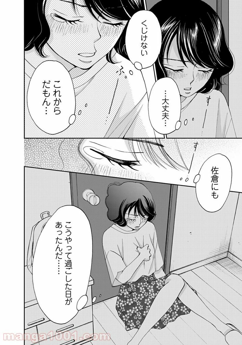 奈落のふたり - 第17話 - Page 20