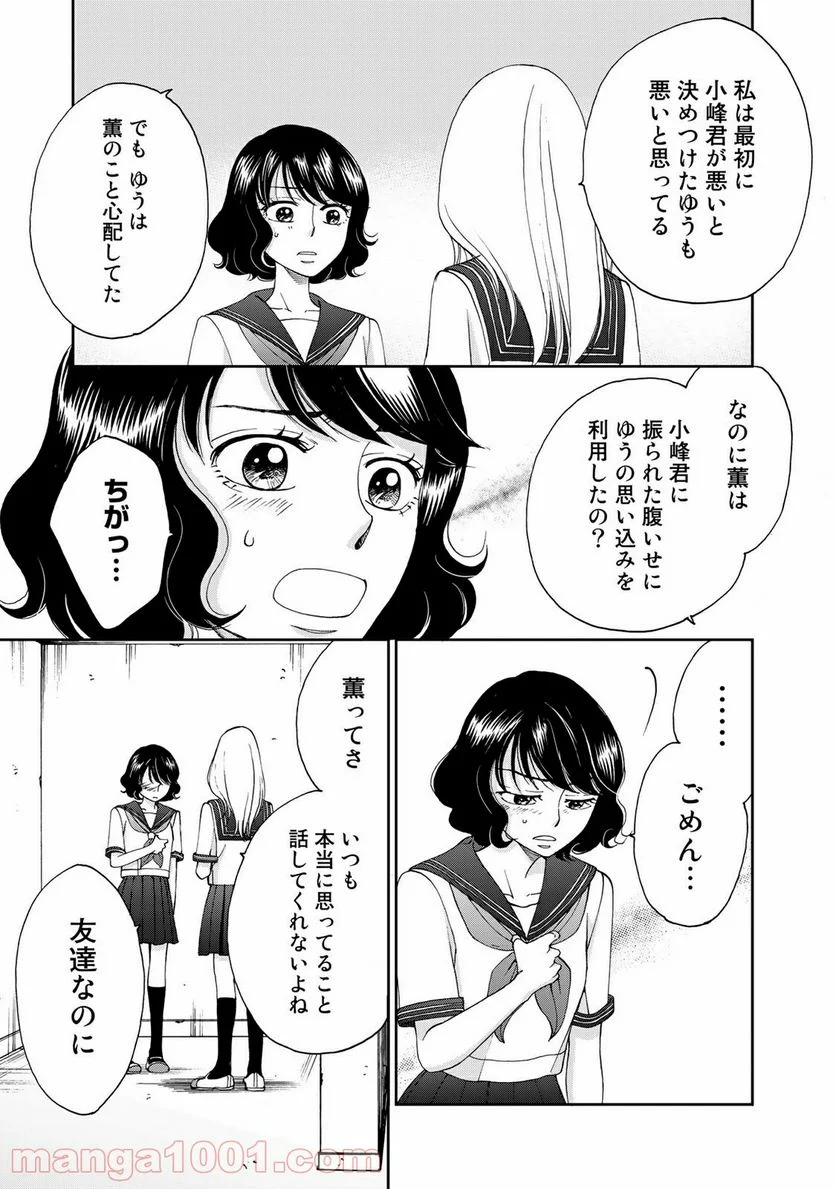 奈落のふたり - 第17話 - Page 3