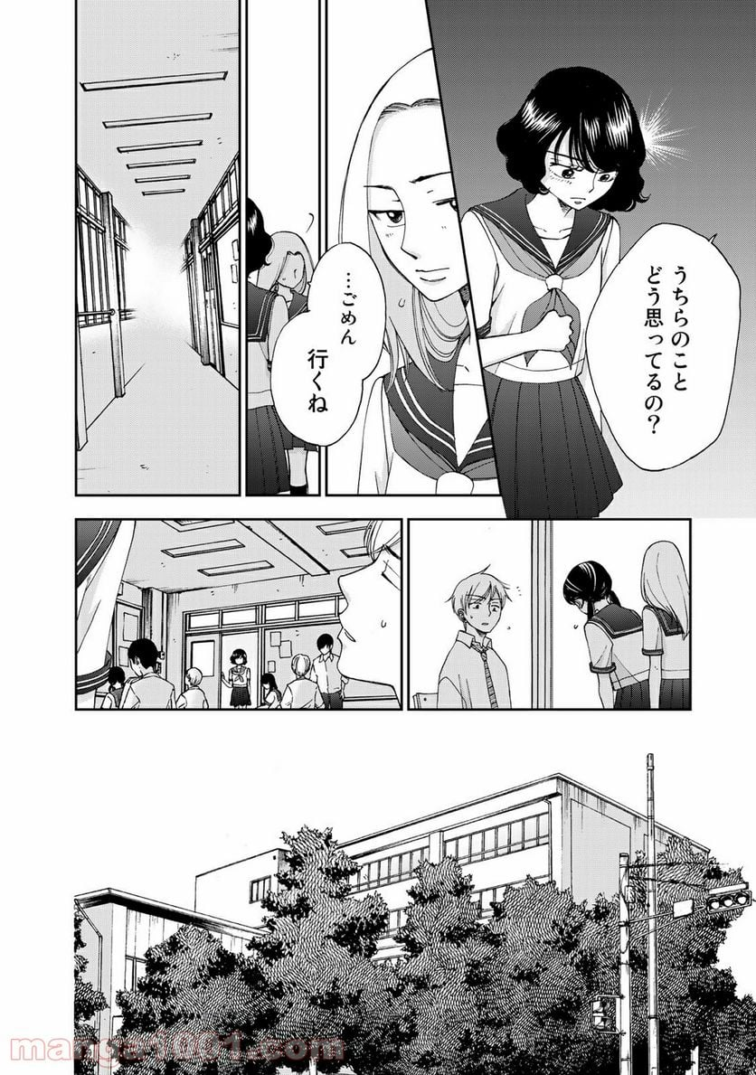 奈落のふたり - 第17話 - Page 4