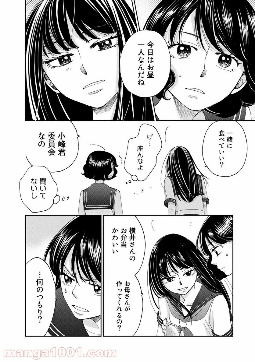 奈落のふたり - 第17話 - Page 6