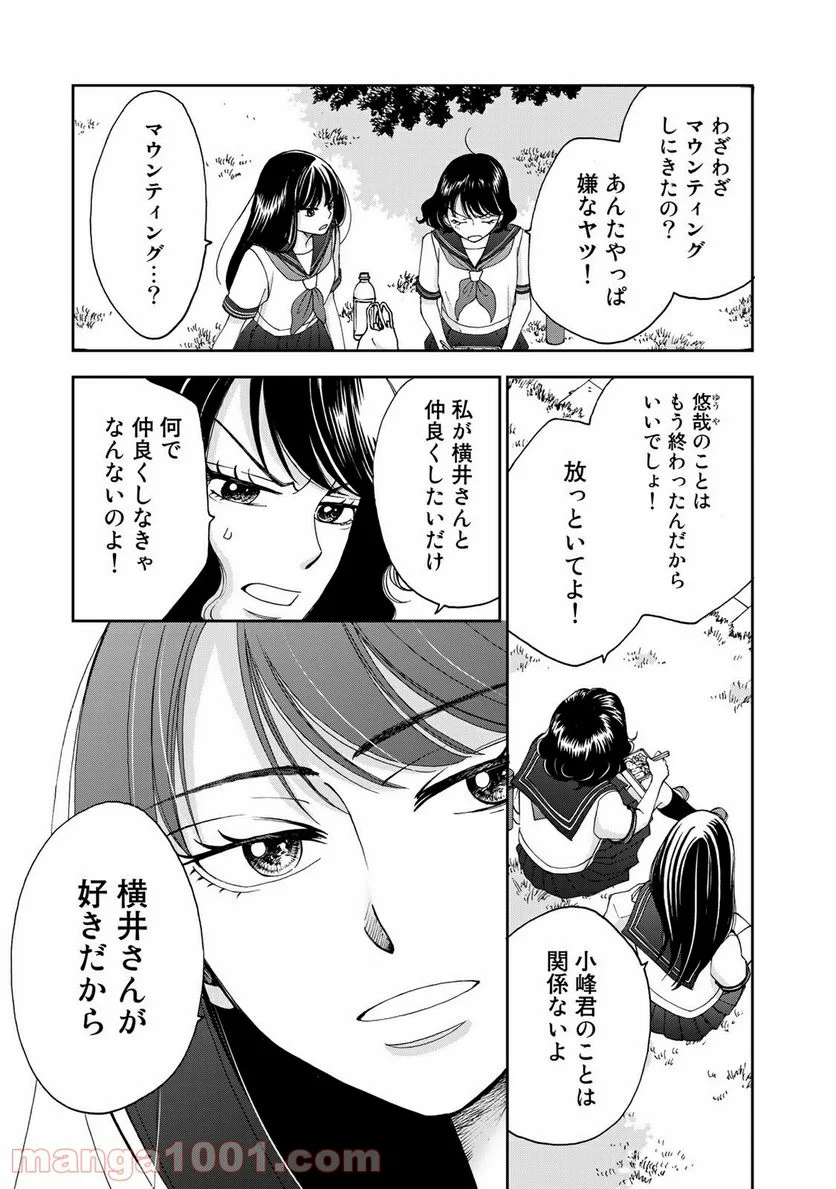 奈落のふたり - 第17話 - Page 7