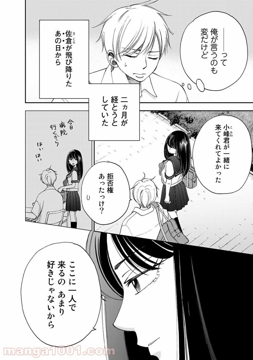 奈落のふたり - 第18話 - Page 2