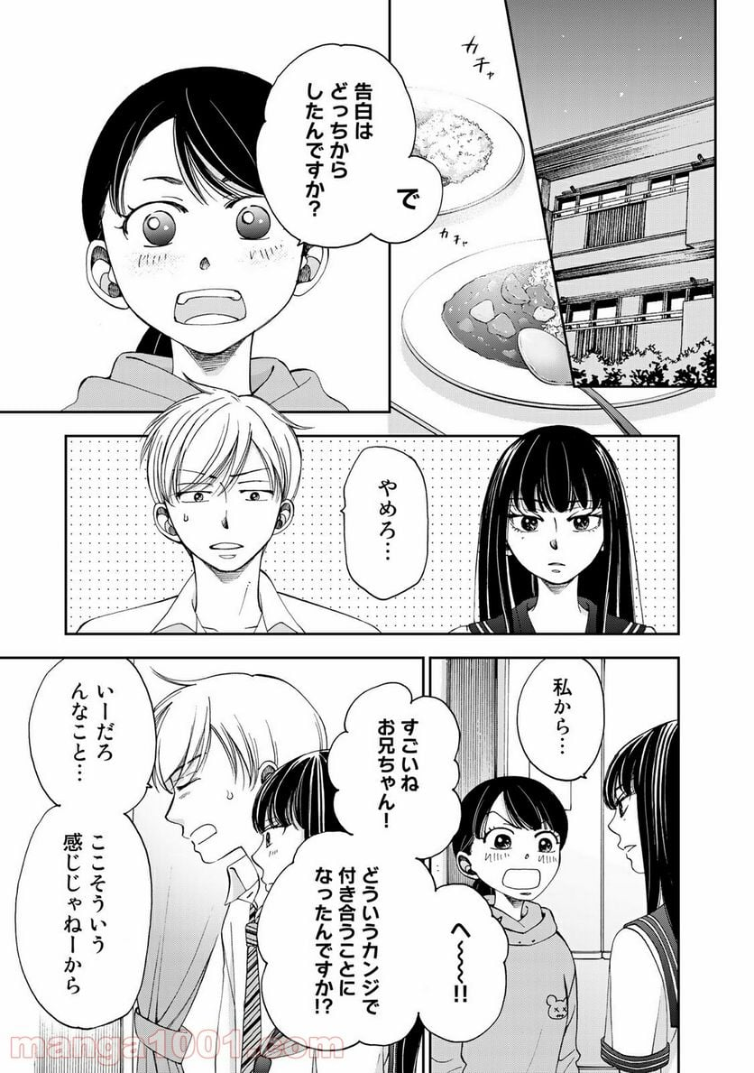 奈落のふたり - 第18話 - Page 13