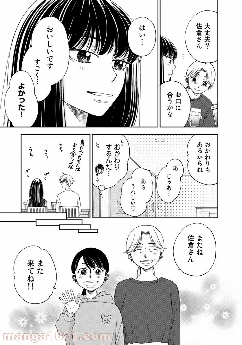 奈落のふたり - 第18話 - Page 15