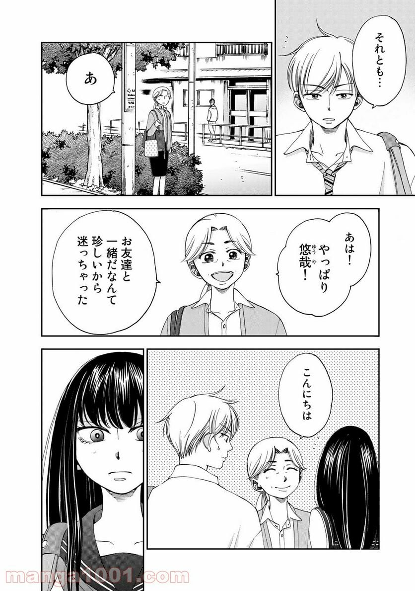 奈落のふたり - 第18話 - Page 4