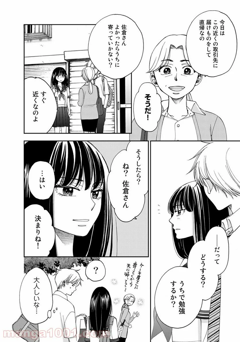 奈落のふたり - 第18話 - Page 6