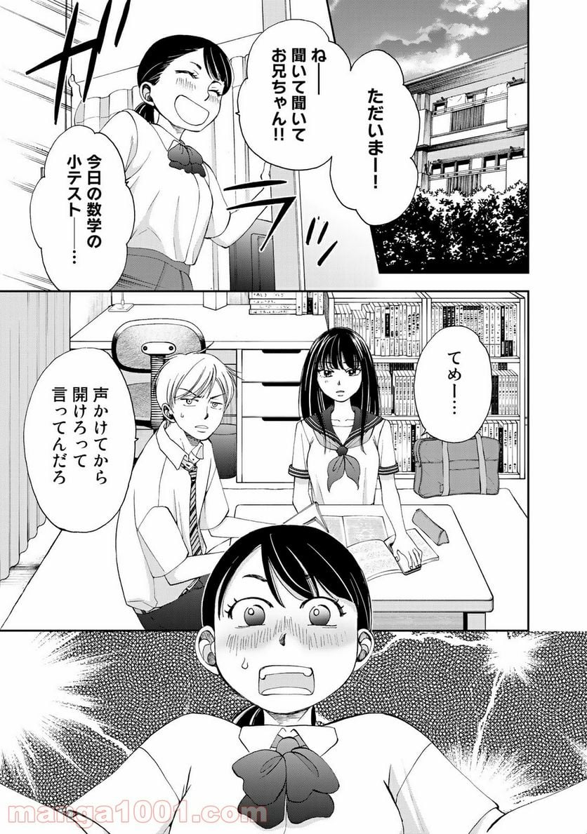 奈落のふたり - 第18話 - Page 7