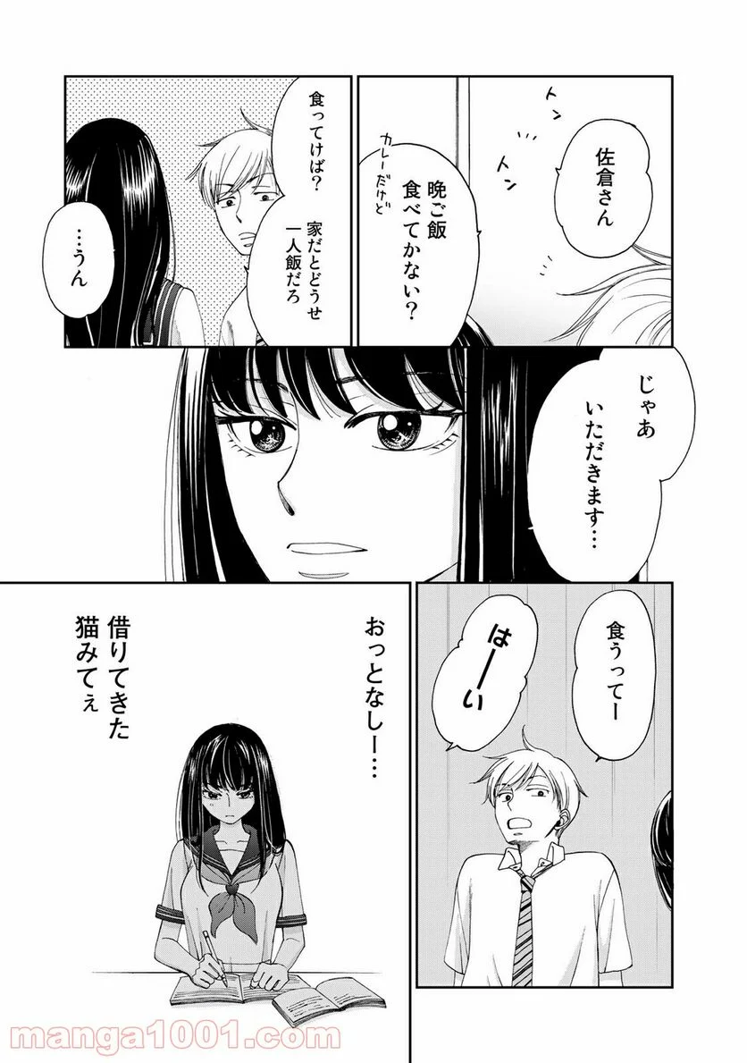 奈落のふたり - 第18話 - Page 9