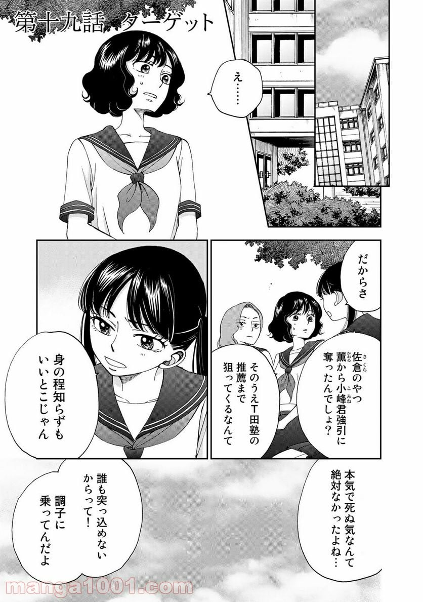 奈落のふたり - 第19話 - Page 1