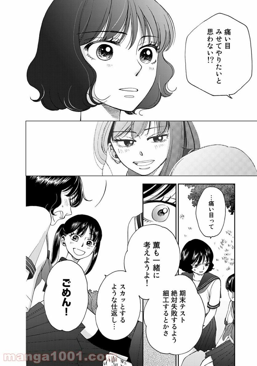 奈落のふたり - 第19話 - Page 2