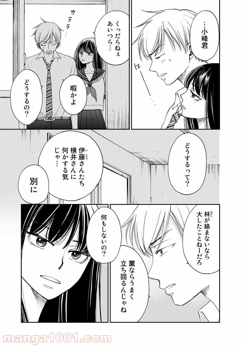 奈落のふたり - 第19話 - Page 11