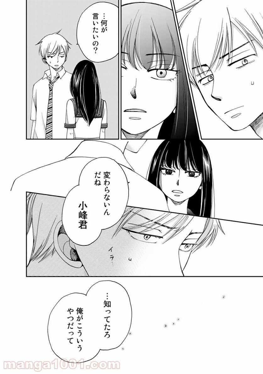 奈落のふたり - 第19話 - Page 12