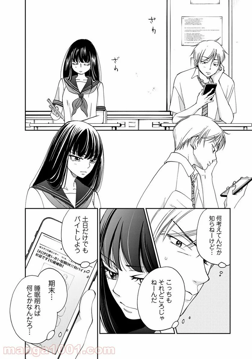 奈落のふたり - 第19話 - Page 16