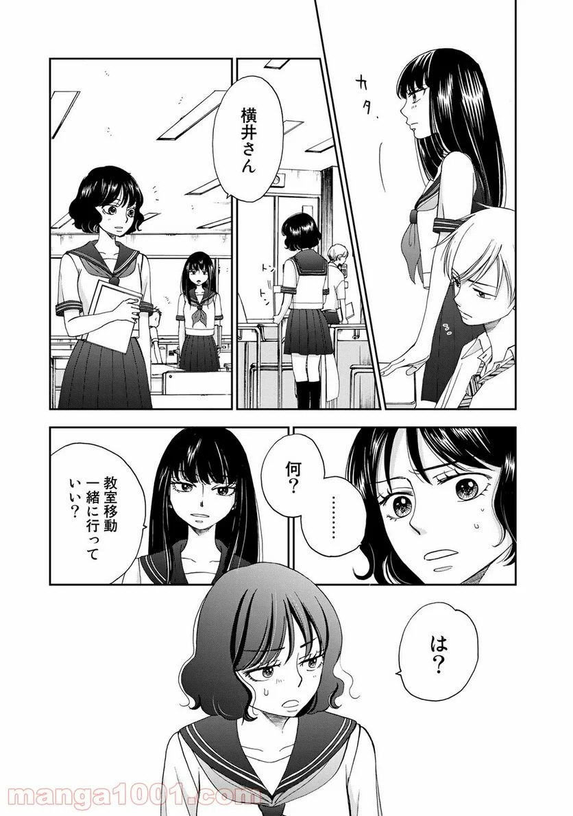 奈落のふたり - 第19話 - Page 17