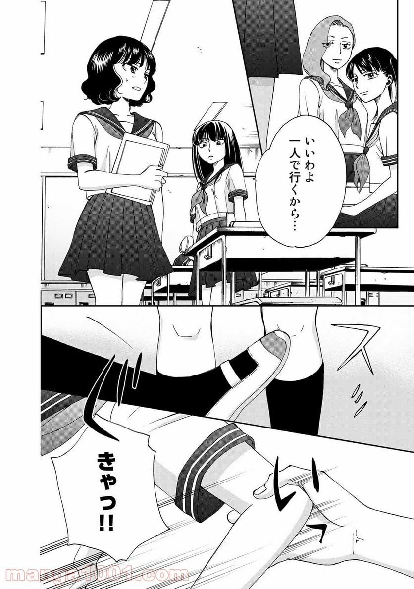 奈落のふたり - 第19話 - Page 18