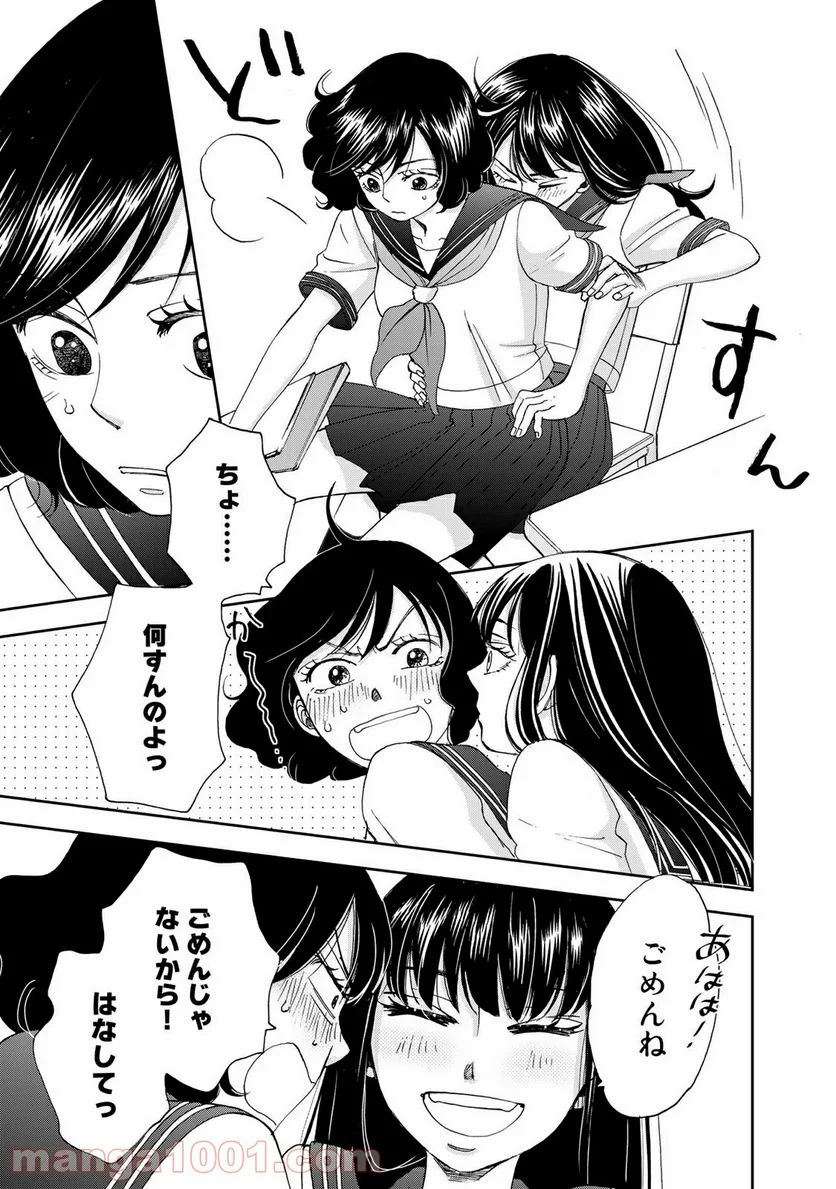 奈落のふたり - 第19話 - Page 19