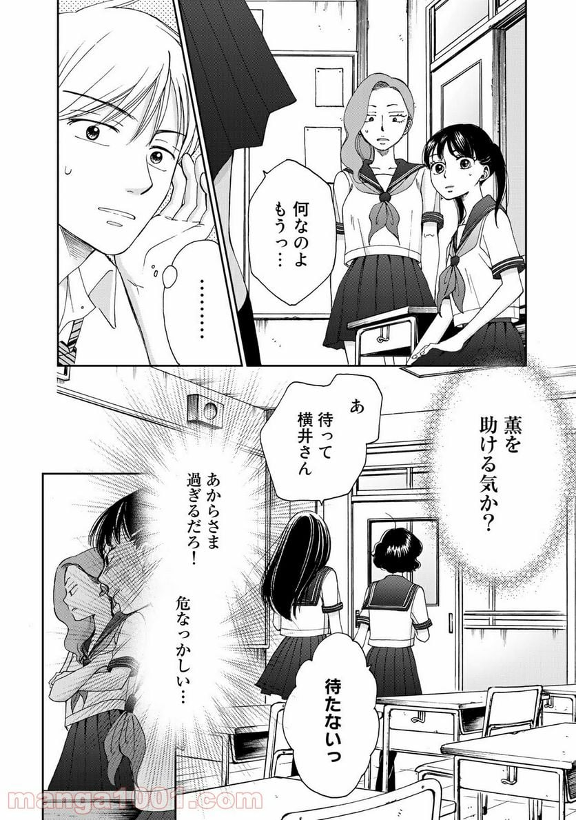 奈落のふたり - 第19話 - Page 20