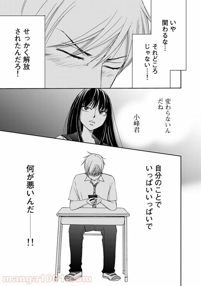 奈落のふたり - 第19話 - Page 21