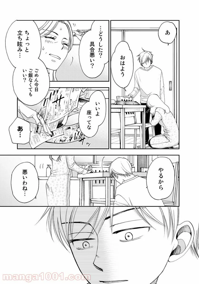 奈落のふたり - 第19話 - Page 5