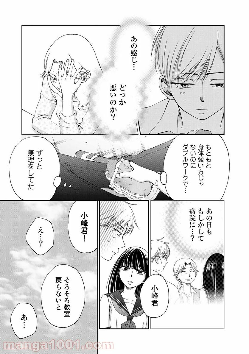 奈落のふたり - 第19話 - Page 7