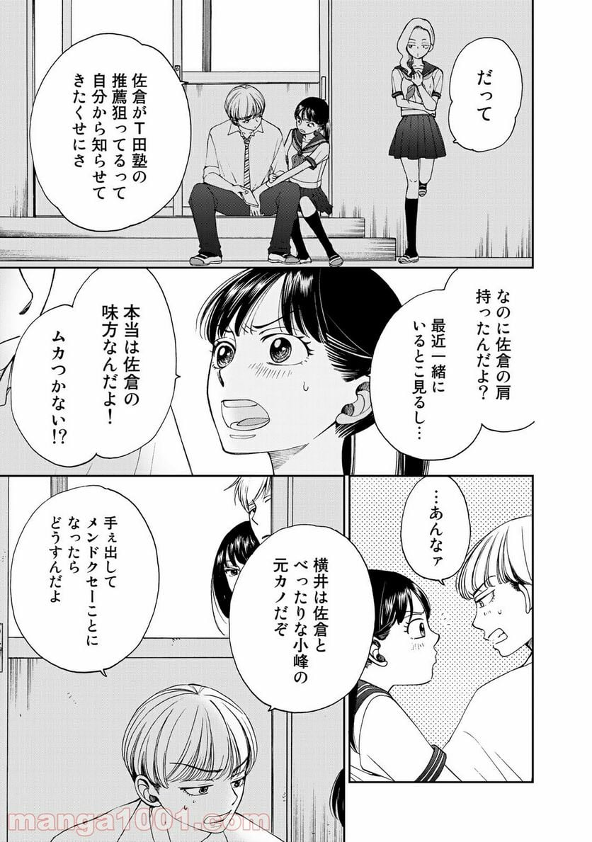 奈落のふたり - 第19話 - Page 9