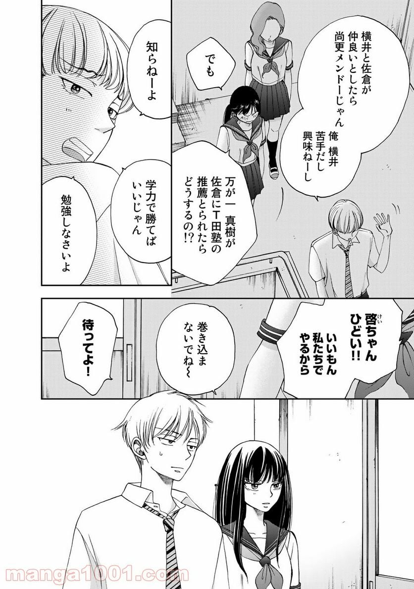 奈落のふたり - 第19話 - Page 10