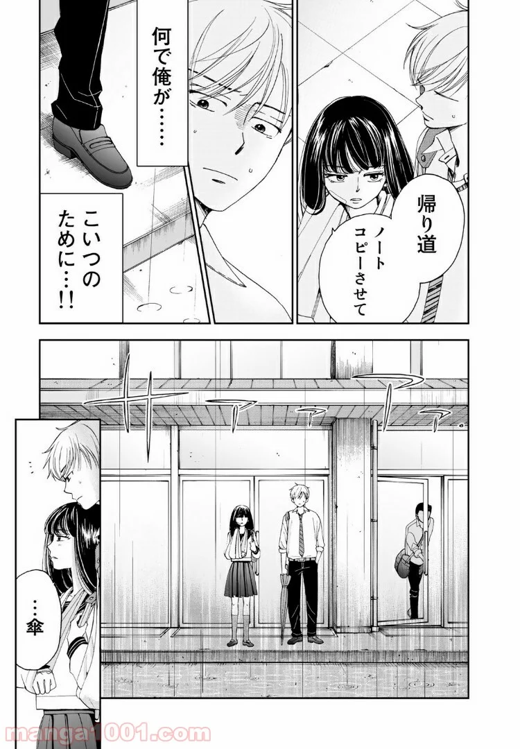 奈落のふたり - 第2話 - Page 17