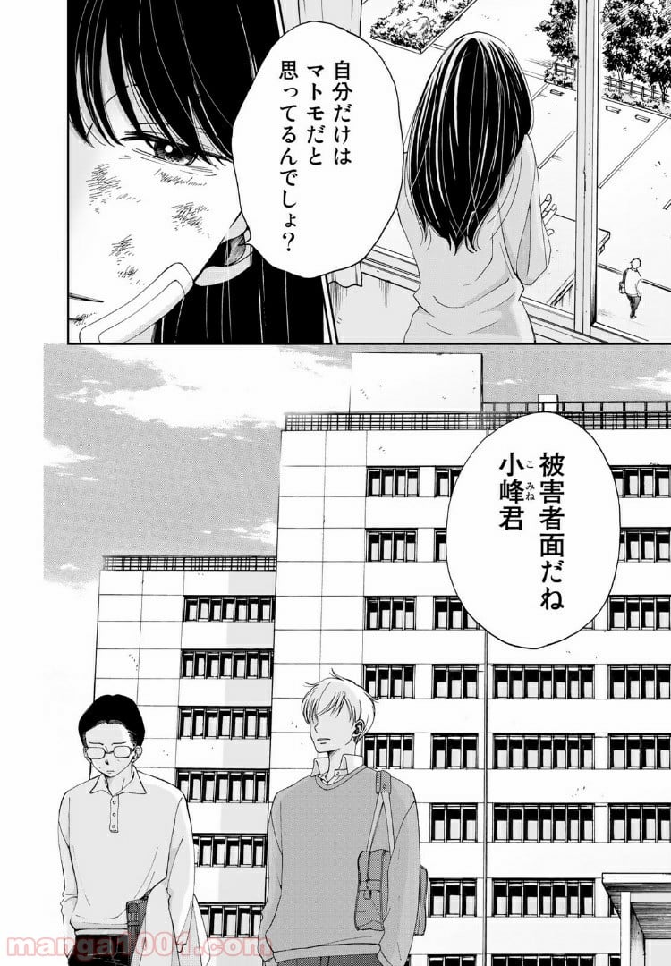 奈落のふたり - 第2話 - Page 4