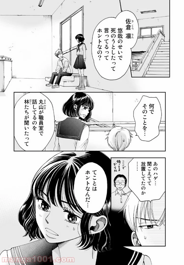 奈落のふたり - 第2話 - Page 7