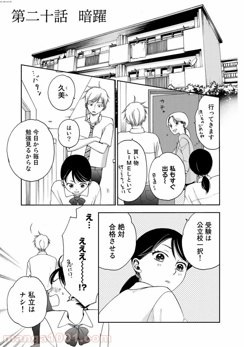 奈落のふたり - 第20話 - Page 1