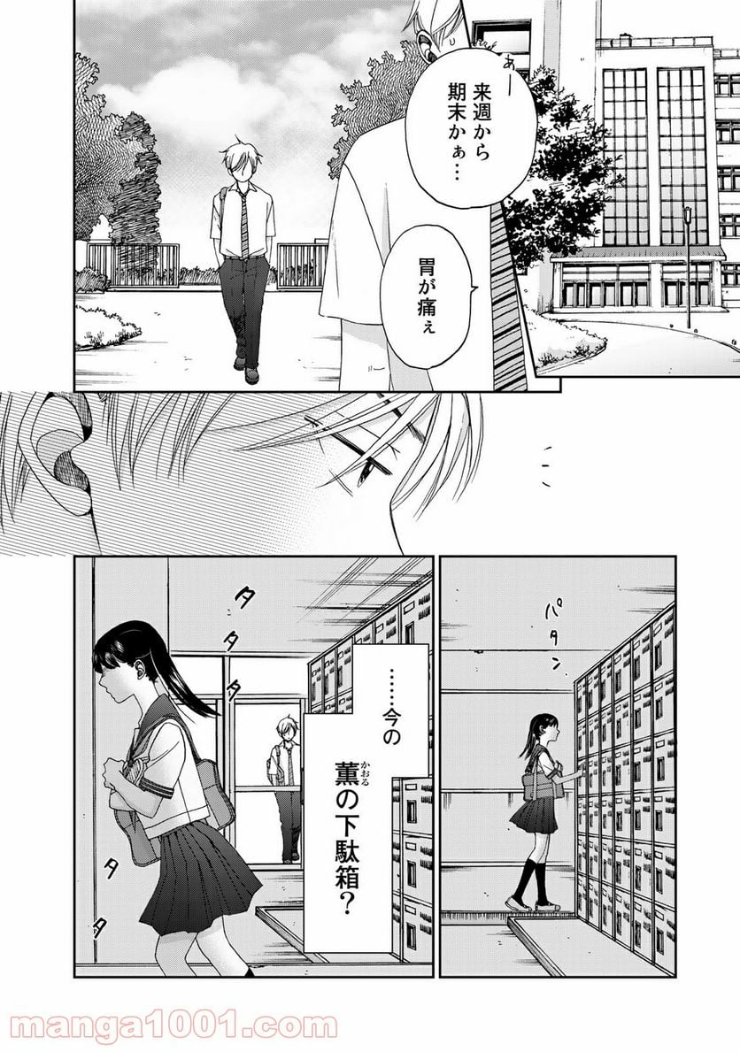 奈落のふたり - 第20話 - Page 2