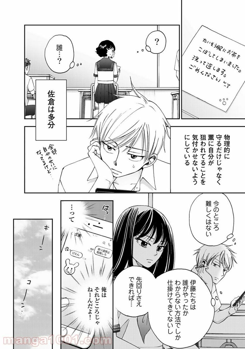 奈落のふたり - 第20話 - Page 12