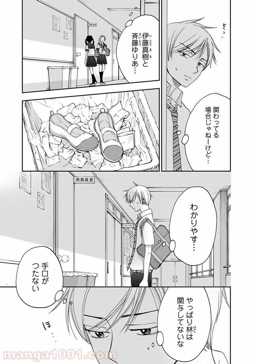 奈落のふたり - 第20話 - Page 3