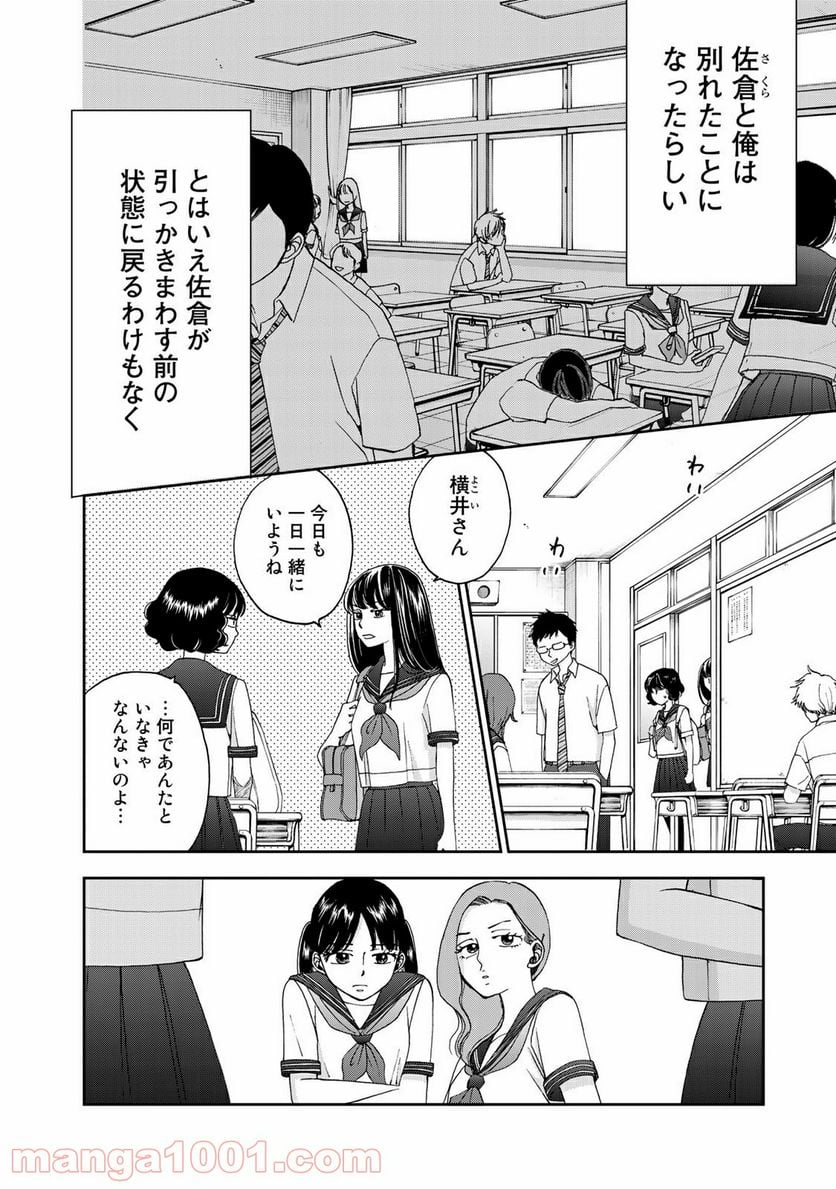 奈落のふたり - 第20話 - Page 4