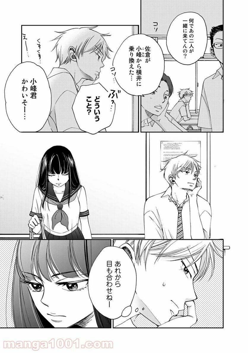 奈落のふたり - 第20話 - Page 5