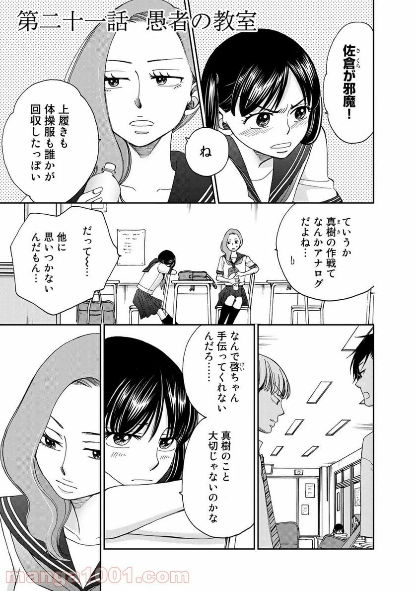 奈落のふたり - 第21話 - Page 1