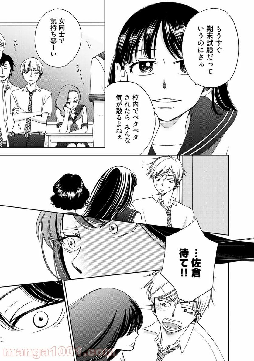 奈落のふたり - 第21話 - Page 11