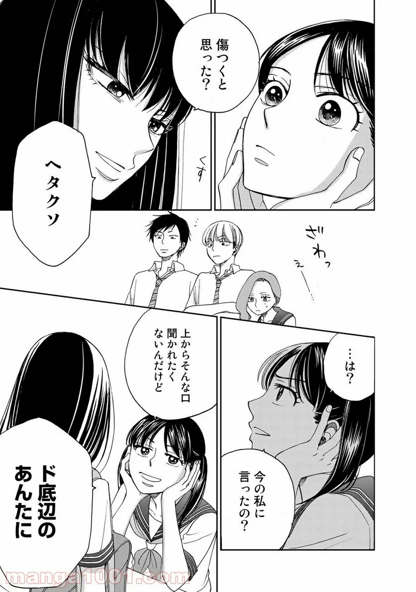 奈落のふたり - 第21話 - Page 13