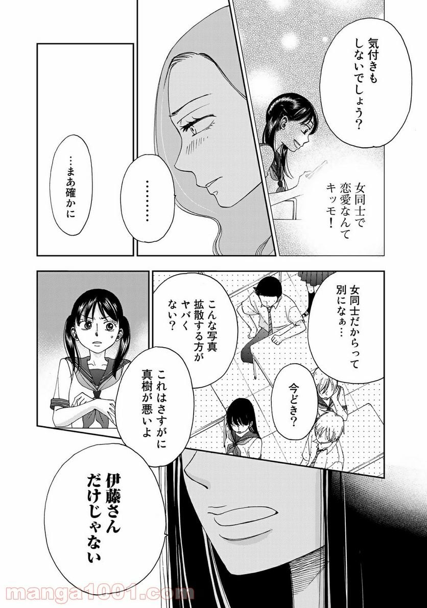 奈落のふたり - 第21話 - Page 15