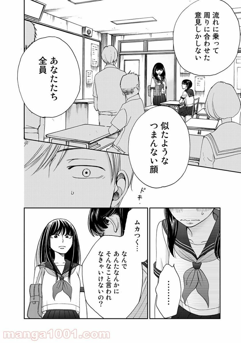 奈落のふたり - 第21話 - Page 16