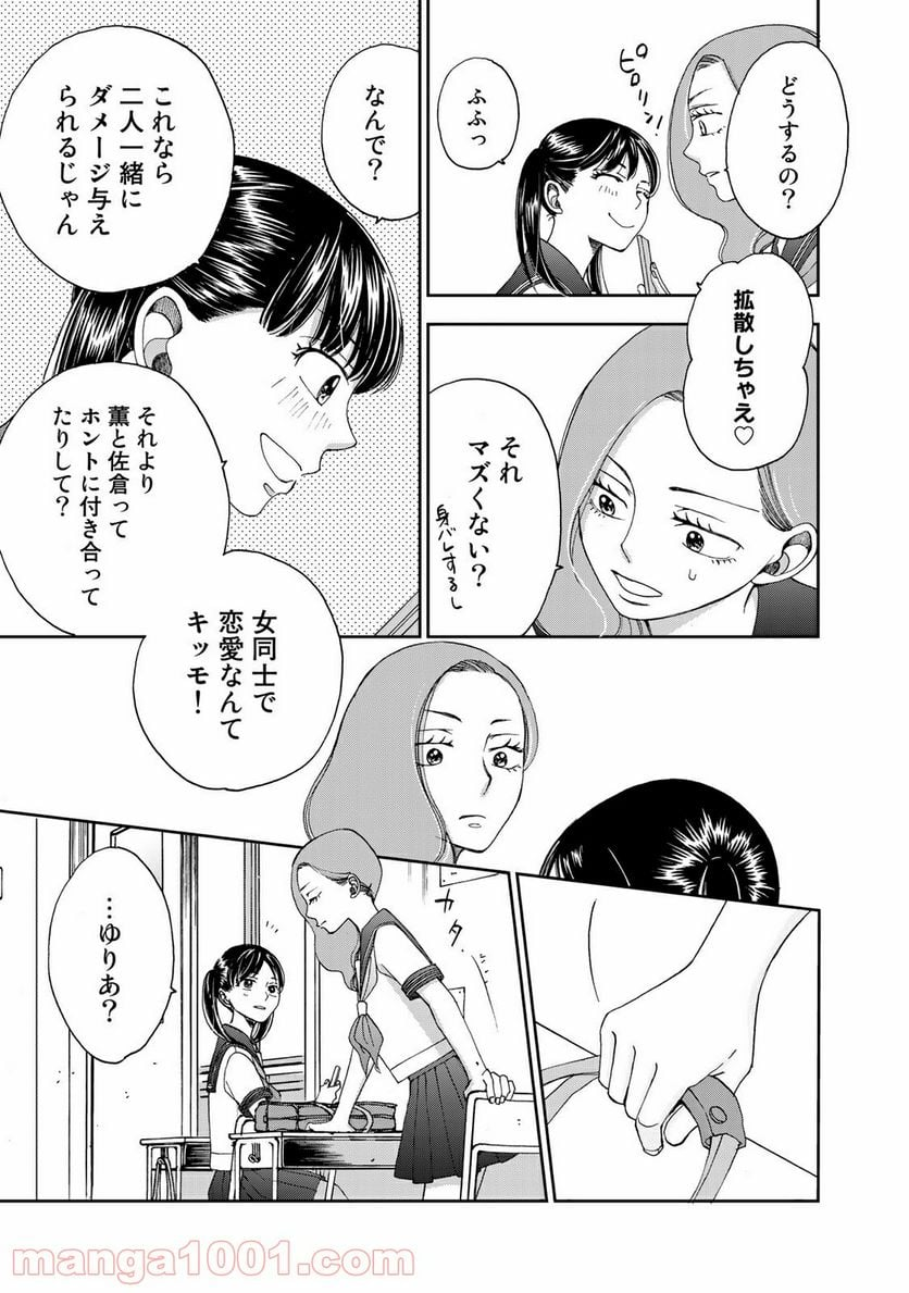 奈落のふたり - 第21話 - Page 3