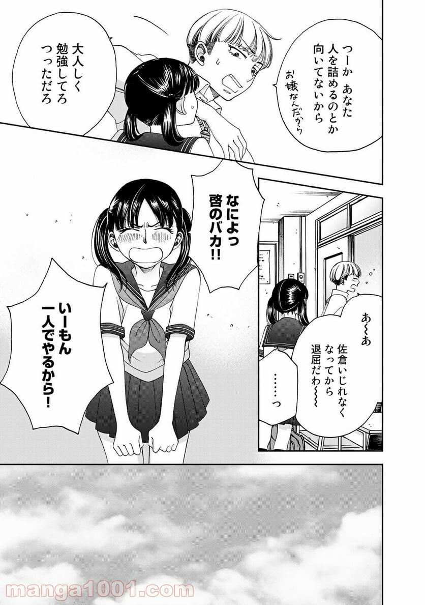 奈落のふたり - 第21話 - Page 5